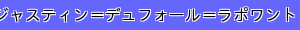 ジャスティン＝デュフォール＝ラポワント