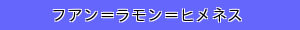 フアン＝ラモン＝ヒメネス